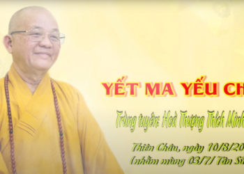 YẾT MA YẾU CHỈ 7 – Hòa thượng Thích Minh Thiện
